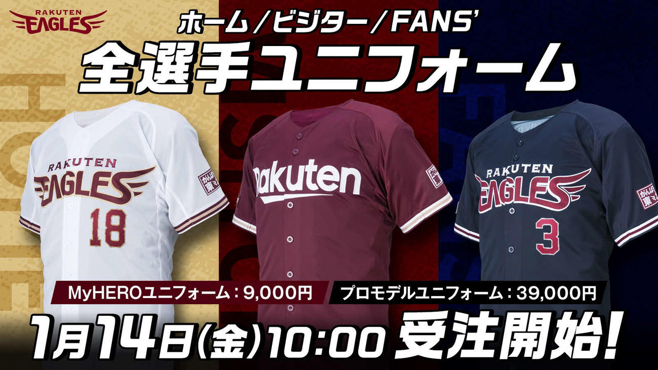 全選手対象の「2022シーズンMyHEROユニホーム」の受注販売が14日から開始