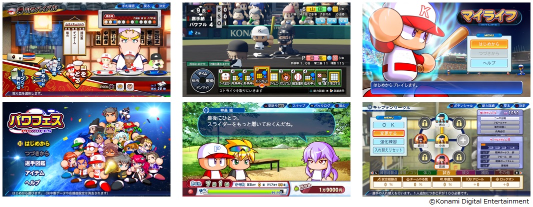 パワプロ最新作「eBASEBALLパワフルプロ野球2022」に登場する定番モードなど