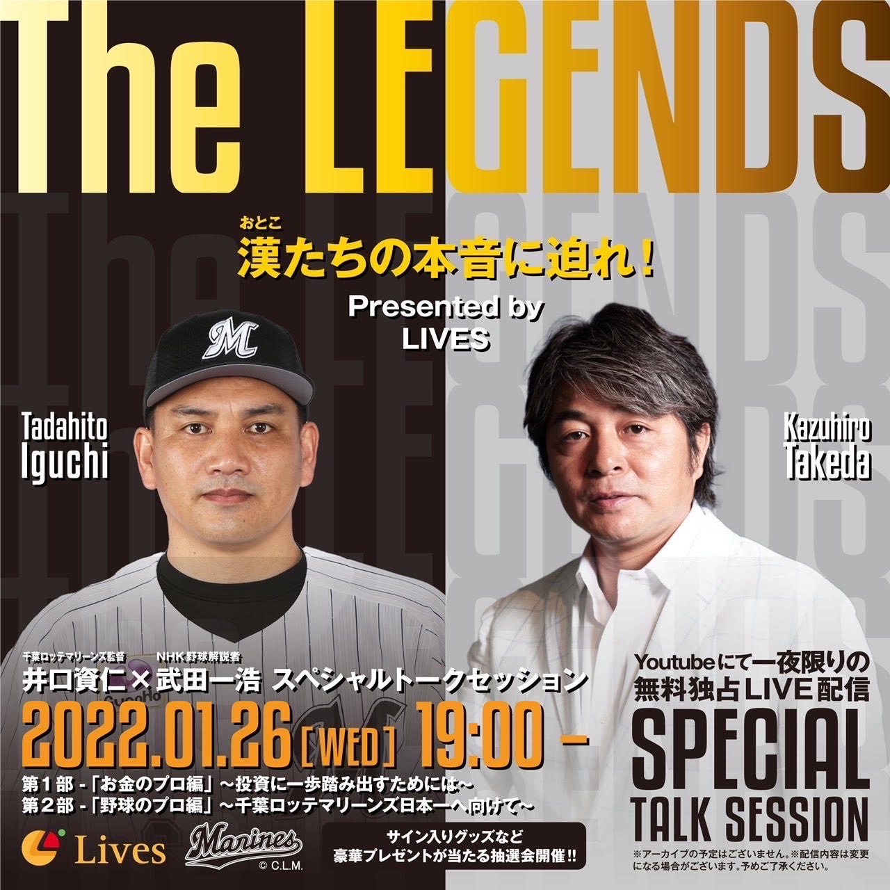 ロッテ井口監督は1月26日にオンライントークイベントを行う