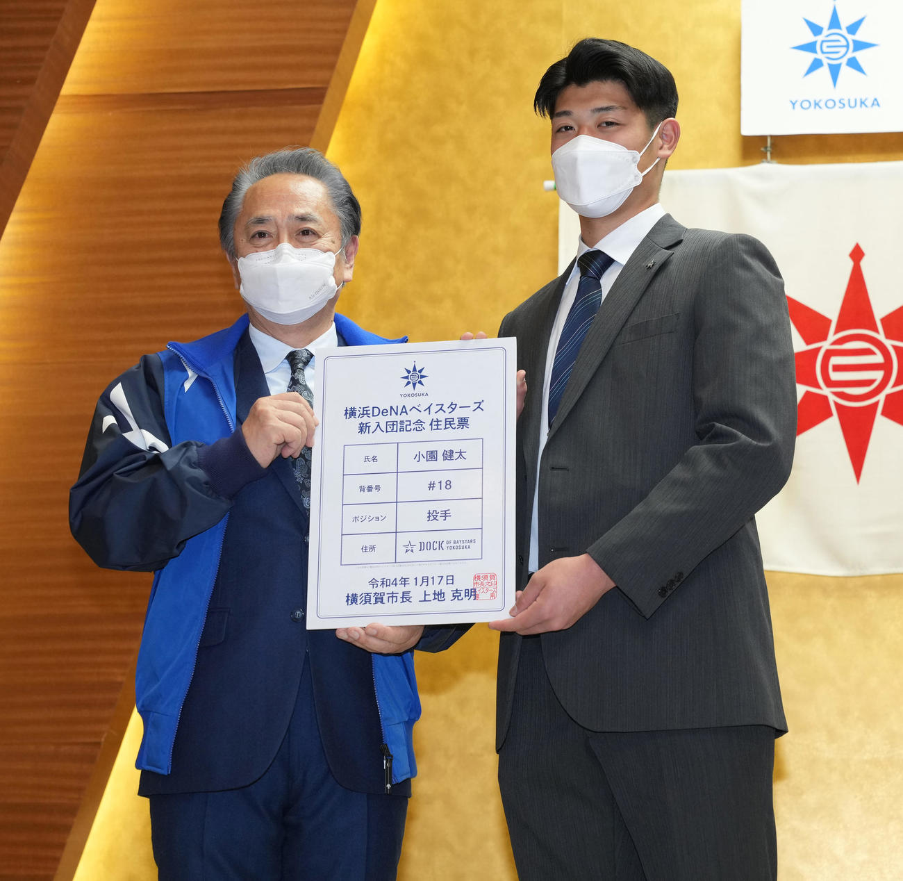 上地克明横須賀市長（左）から特別住民票を受け取るDeNAドラフト1位小園（撮影・鈴木みどり）