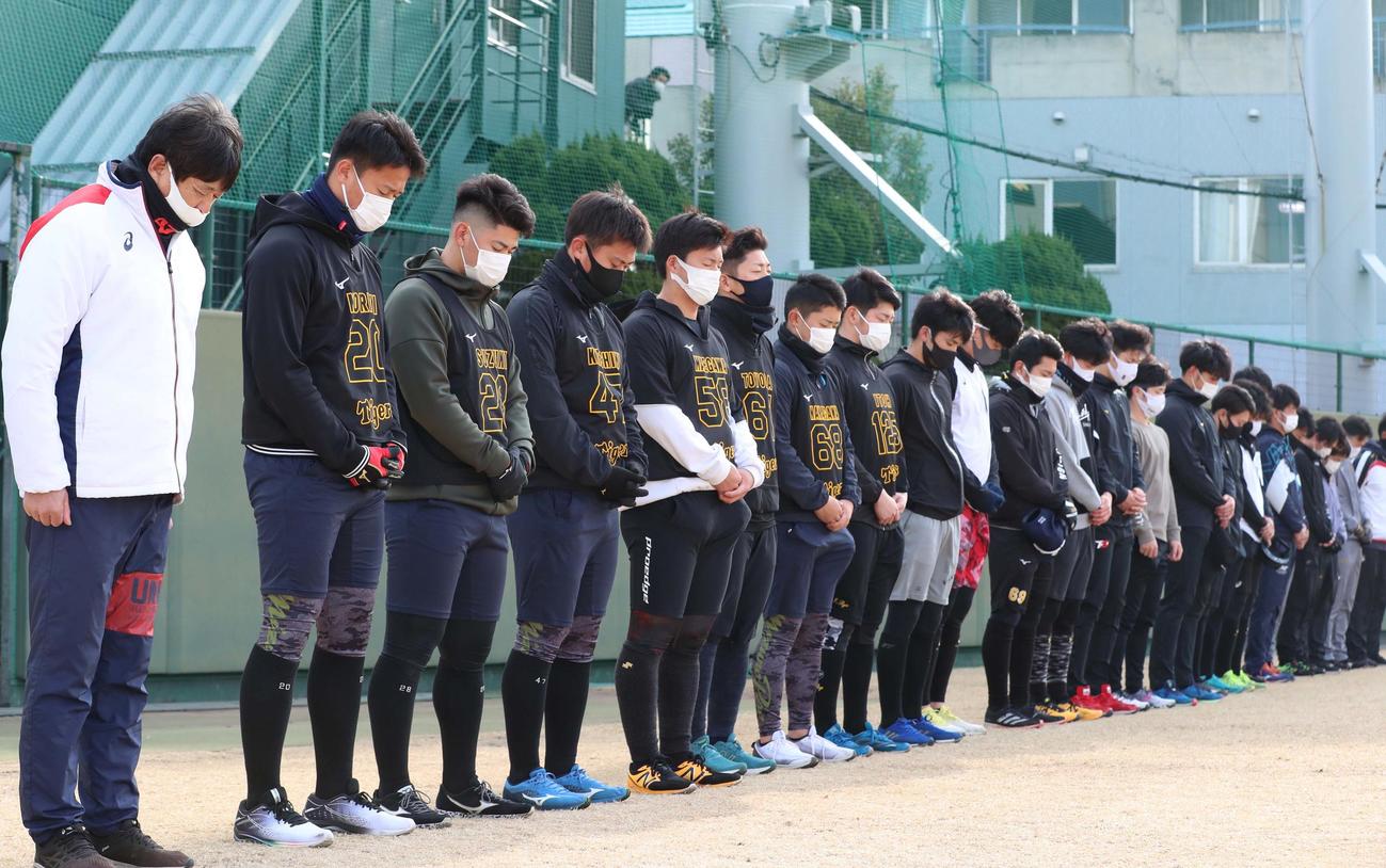 阪神淡路大震災から27年、黙祷を捧げる平田勝男2軍監督（左）と阪神ナイン（撮影・上田博志）