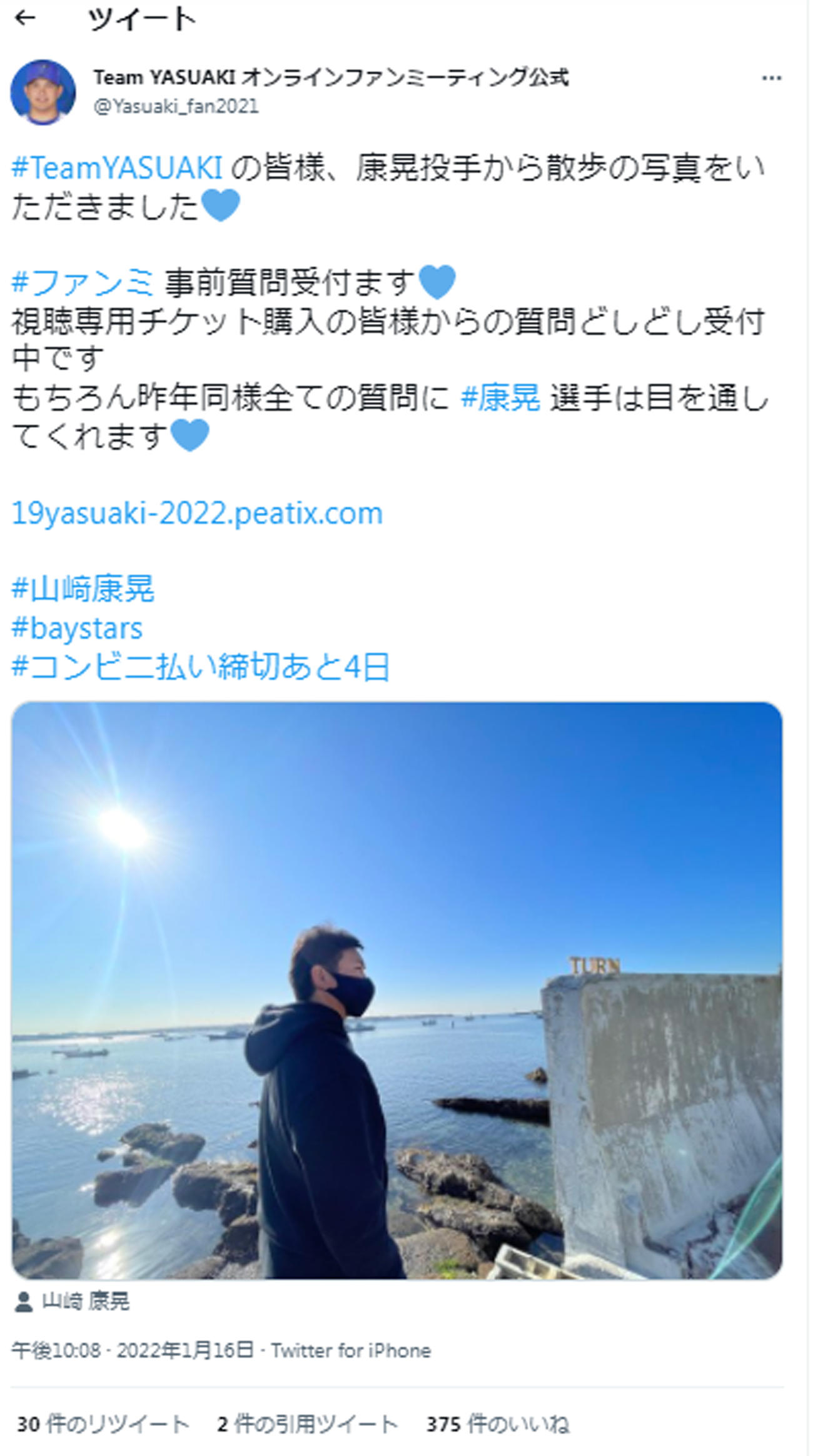 Team YASUAKIオンラインファンミーティング公式ツイッターより「TURN」
