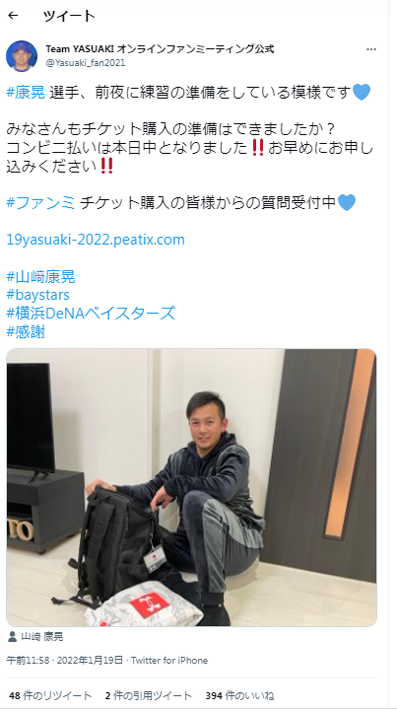 Team YASUAKIオンラインファンミーティング公式ツイッターより「TO」