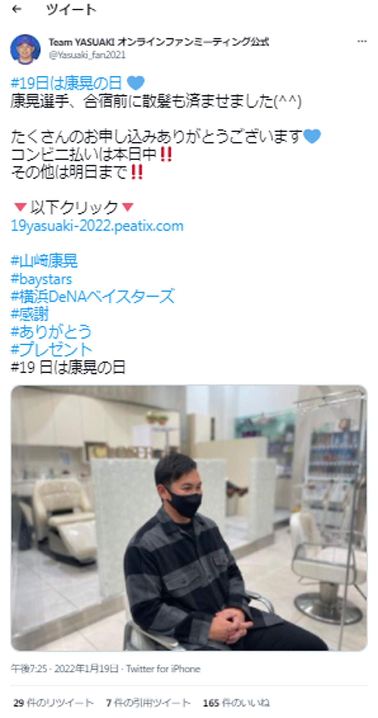 Team YASUAKIオンラインファンミーティング公式ツイッターより「CLOSER」