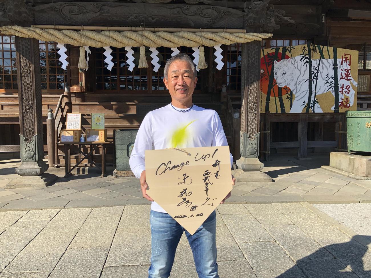 今季のスローガン「Change UP！」と記した絵馬を手に笑顔の西武辻監督（球団提供）