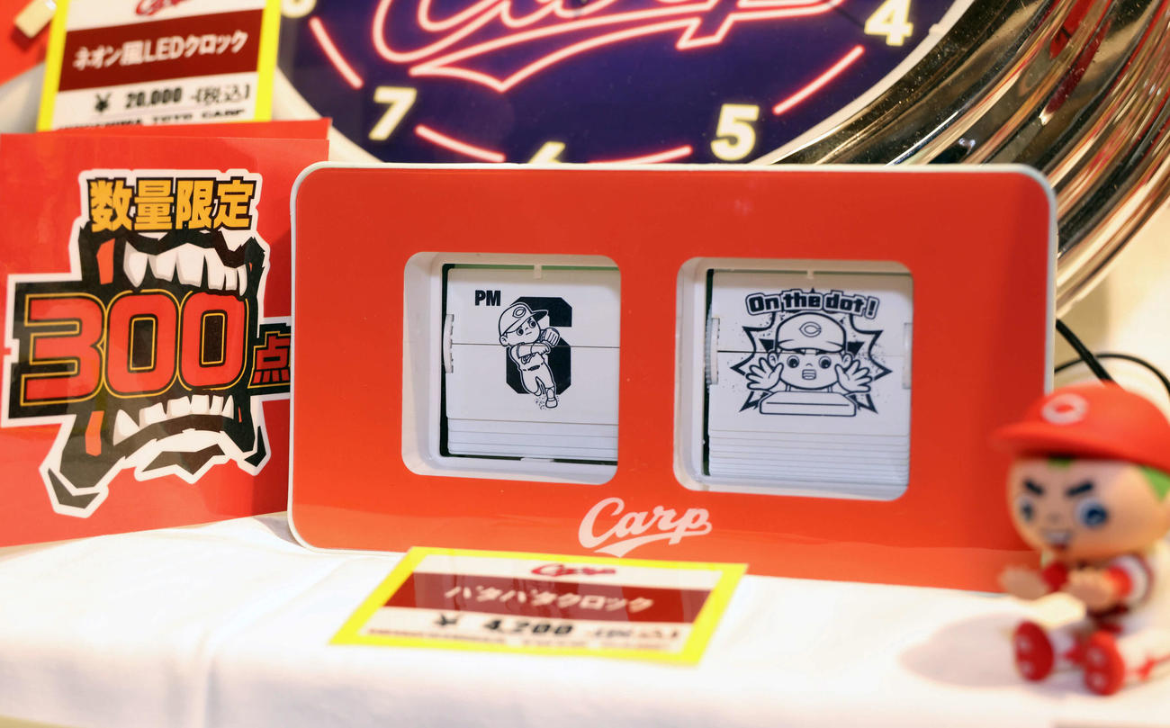 22年カープグッズ　パタパタクロック（撮影・加藤孝規）