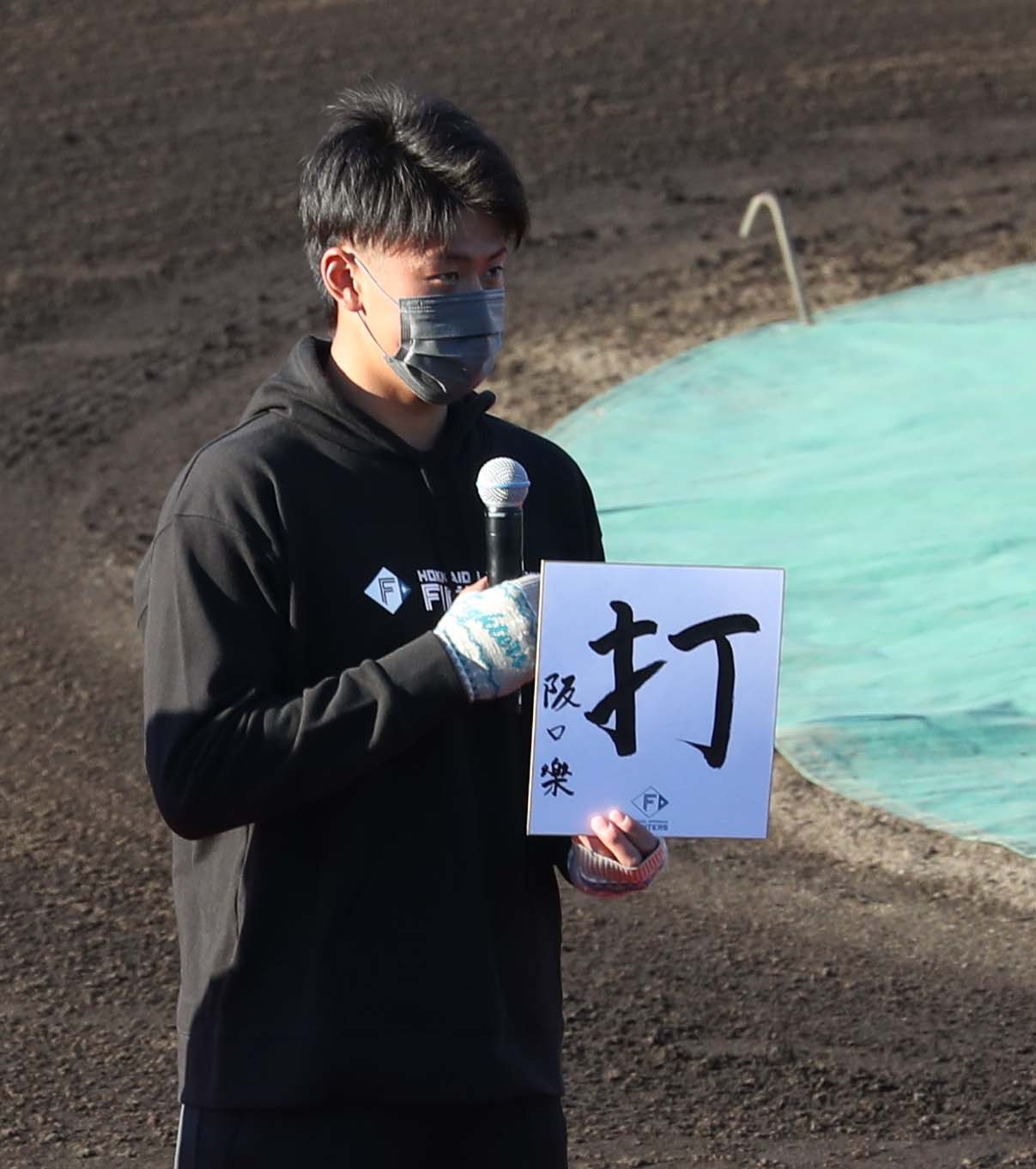 目標に「打」と書く阪口（撮影・黒川智章）