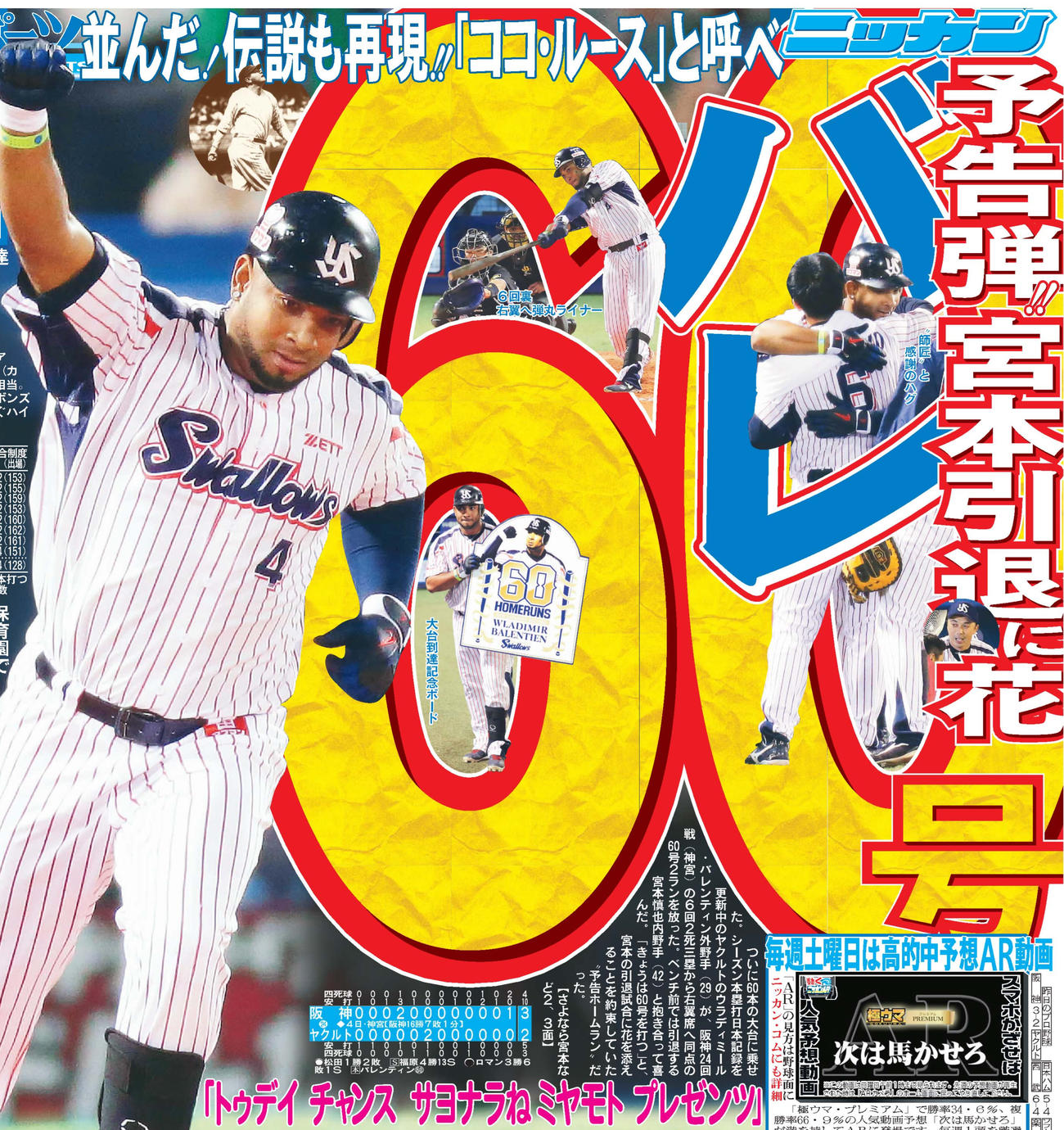バレンティンの60号本塁打を報じる13年10月5日付日刊スポーツ紙面