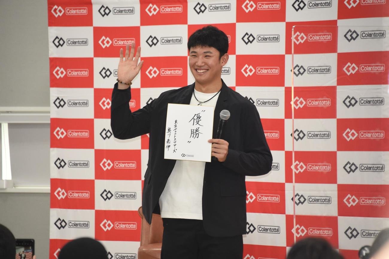 トークイベントに出演したヤクルト奥川は「優勝」と記した色紙を笑顔で手にファンに手を振る（撮影・鈴木正章）