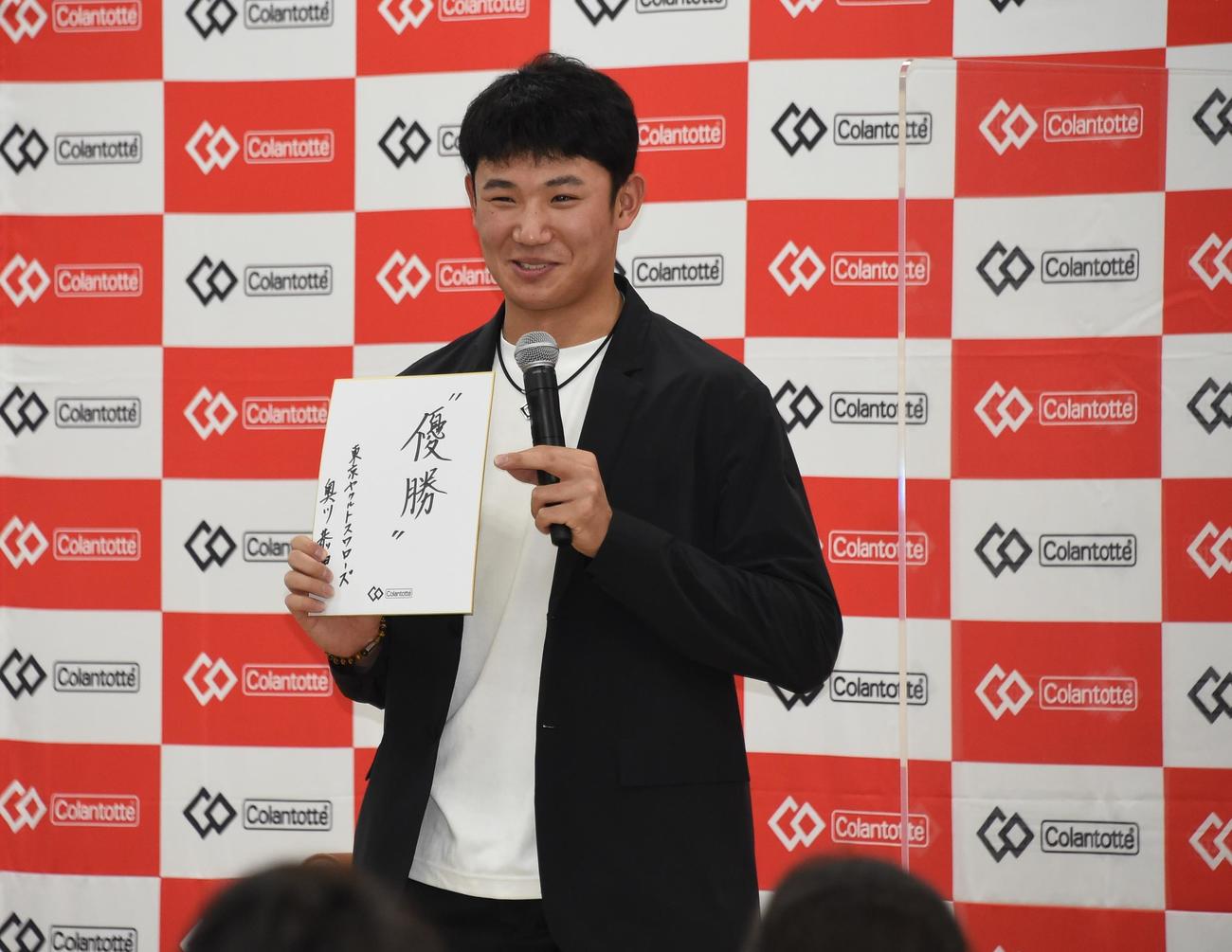トークイベントに出演したヤクルト奥川は色紙に「優勝」と今季の意気込みを記した（撮影・鈴木正章）