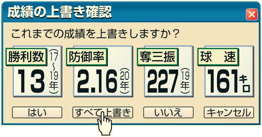 成績の上書き確認