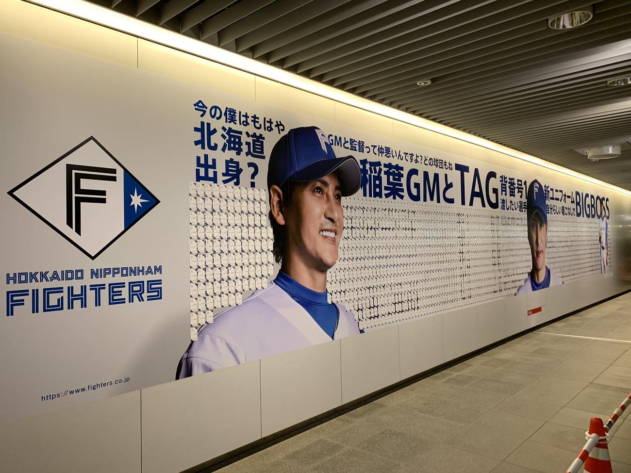 札幌駅前通地下歩行空間で日本ハム新庄剛志監督の名刺が約4000枚掲示された（球団提供）