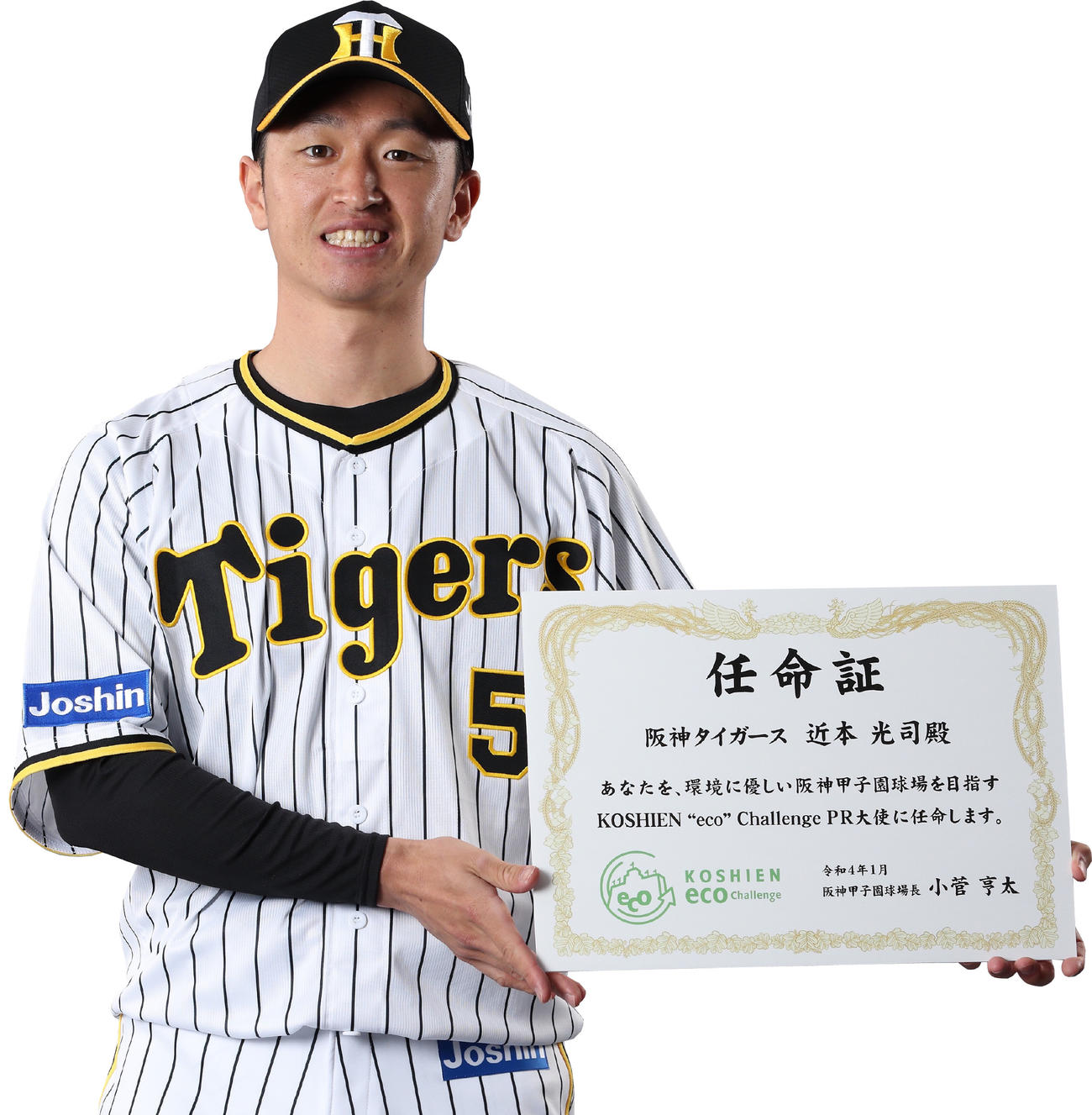 阪神甲子園球場での環境保全活動KOSHIEN“eco”ChallengeのPR大使に就任した阪神近本（阪神電鉄提供）