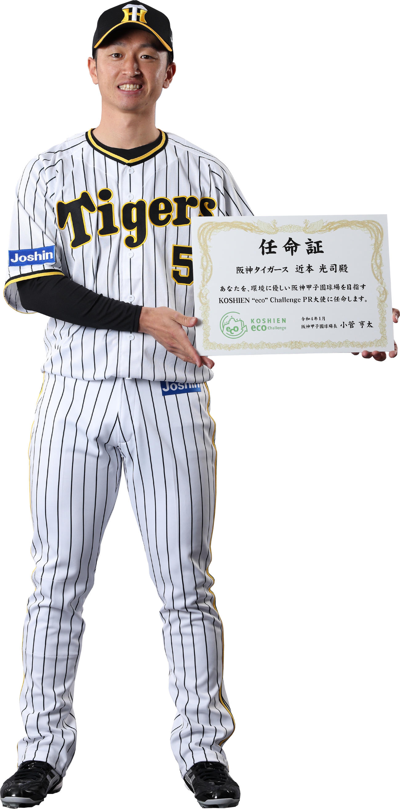 阪神甲子園球場での環境保全活動KOSHIEN“eco”ChallengeのPR大使に就任した阪神近本（阪神電鉄提供）