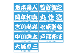 宮崎、沖縄の海をイメージした水色でデザインされた巨人の「2022春季キャンプグッズ」のプレーヤーズフェースタオル（球団提供）