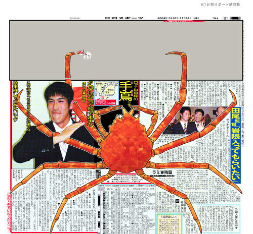 2004年11月23日付日刊スポーツ紙面