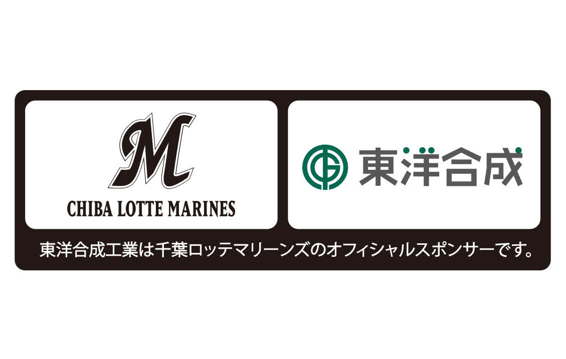 ロッテは東洋合成工業とZOZOマリンのダグアウトボックスに関するエリアネーミングライツ契約を締結（球団提供）