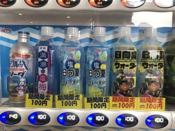 宮崎のご当地自動販売機