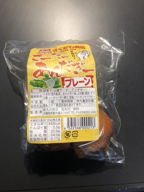 きくがわ商店のサーターアンダギー