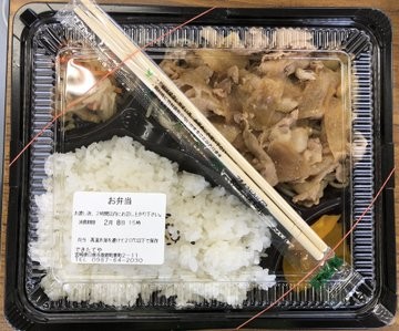 「できたてや」のしょうが焼き弁当