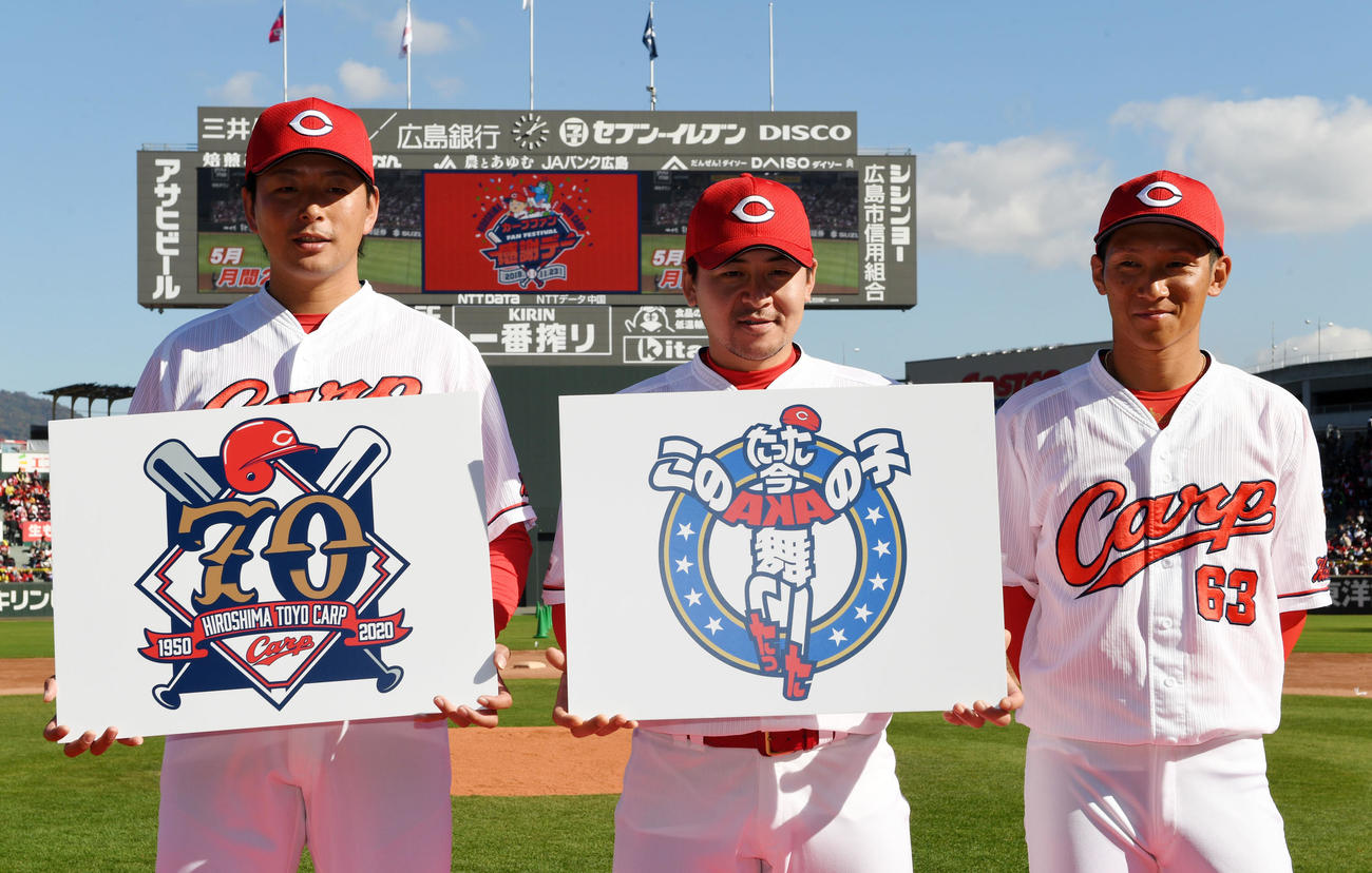 球団創立70周年記念ロゴを披露する大瀬良（左）と2020年のキャッチフレーズを披露する会沢（中央）。右は西川（撮影・前岡正明）