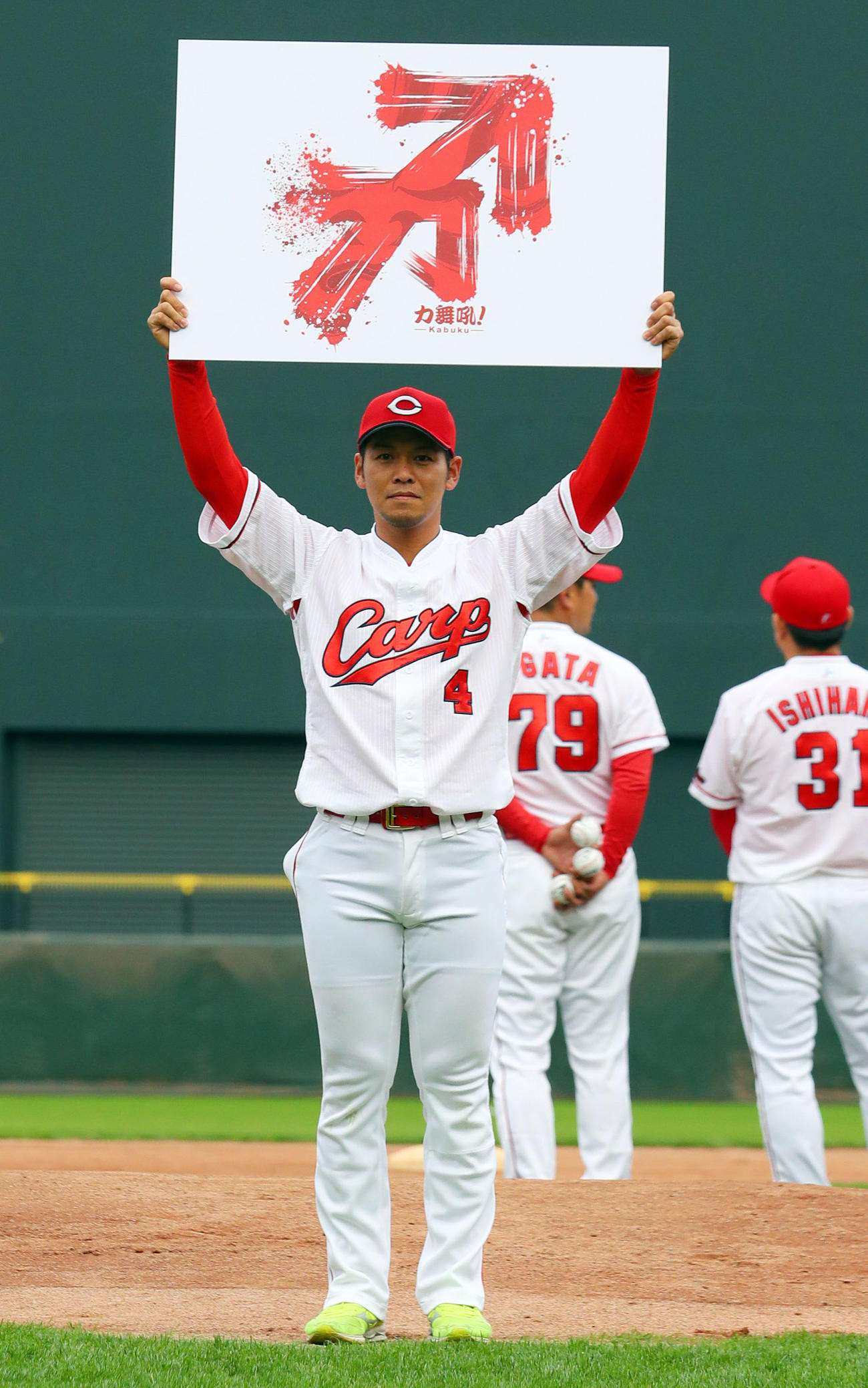 広島ファン感謝デーで来季のチームキャッチフレーズ「カ舞吼！－Kabuku－」を発表する小窪選手会長