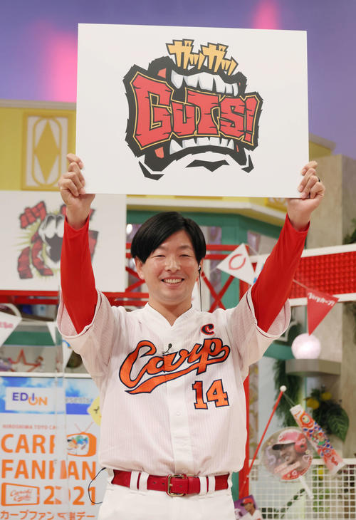 ファン感謝デーで、2022年のキャッチフレーズ「ガツガツGUTS！」を発表する広島大瀬良