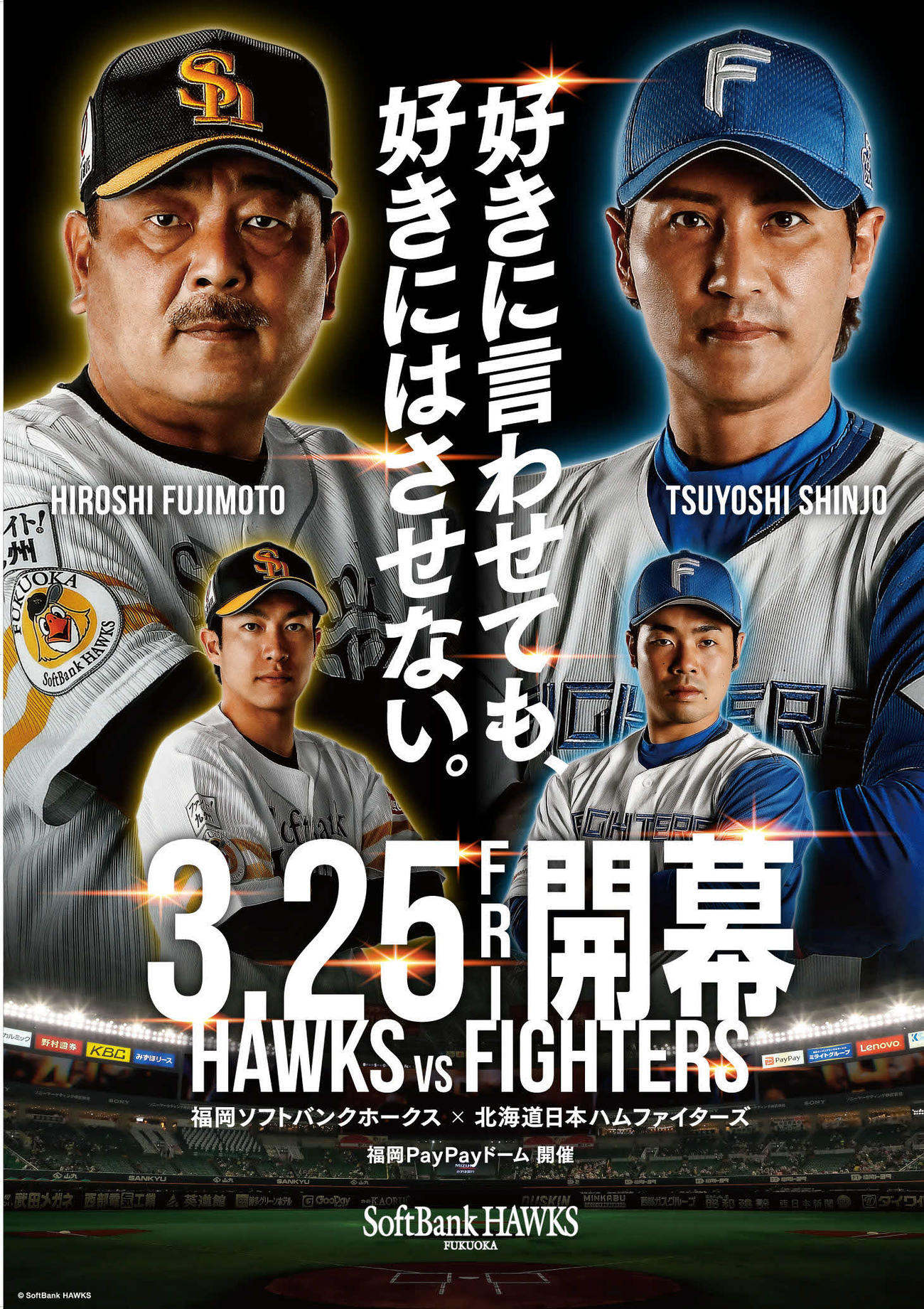 ソフトバンク対日本ハム開幕戦のキービジュアルが公開された（球団提供）