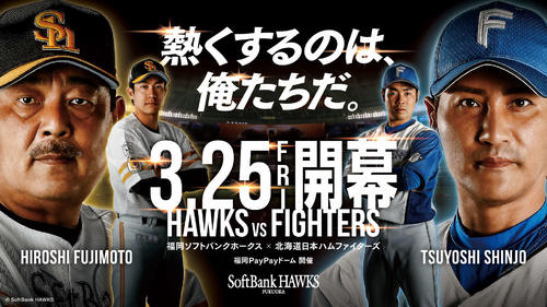 ソフトバンクが新庄剛志ビッグボス率いる日本ハムとの開幕戦キー ソフトバンクが新庄剛志ビッグボス率いる日本ハムとの開幕戦キー