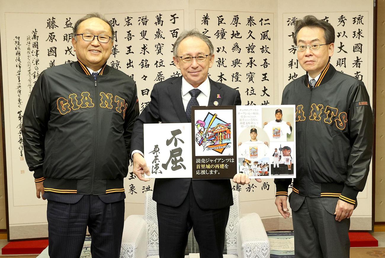 玉城知事（中央）を表敬訪問した（左から）巨人今村球団社長と（一人おいて）星総務本部長（球団提供）