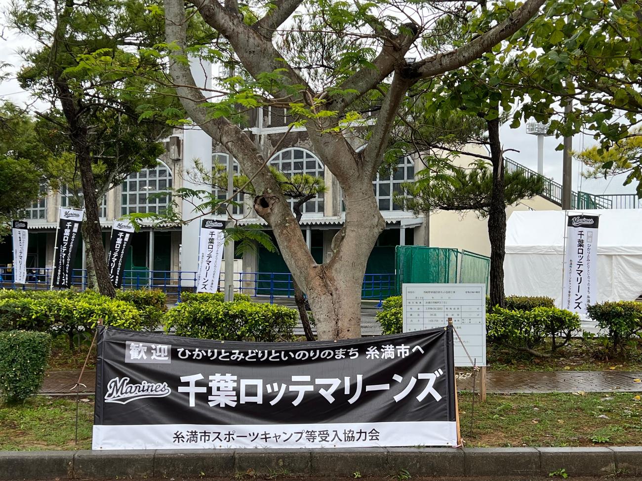 15日からロッテ2次キャンプが行われる沖縄・糸満市の西崎球場の場外（撮影・金子真仁）
