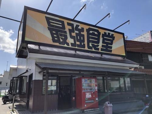 最強食堂の外観