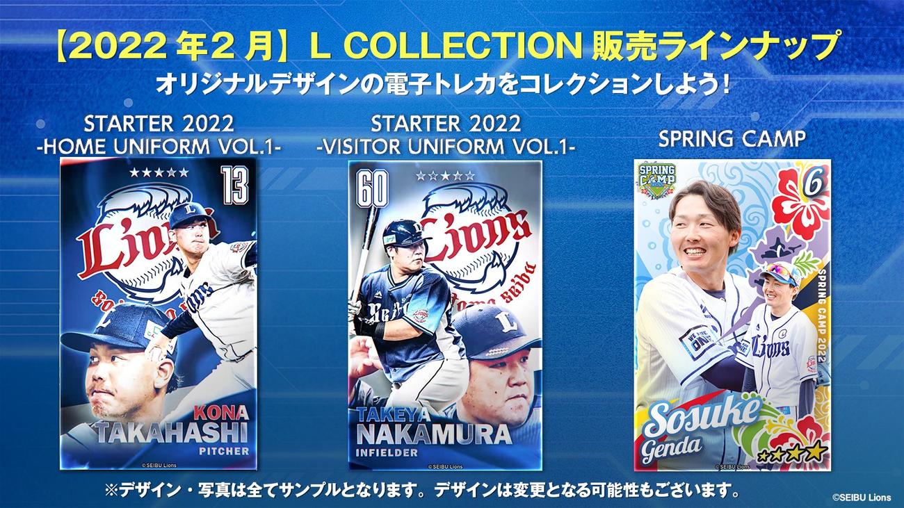 電子版のトレーディングカード「L COLLECTION」のサンプル