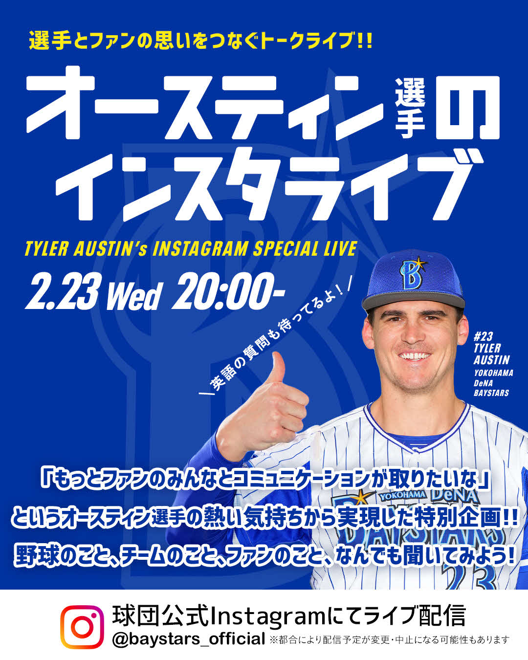 DeNAオースティンのインスタライブ開催の決定を発表した（球団提供）