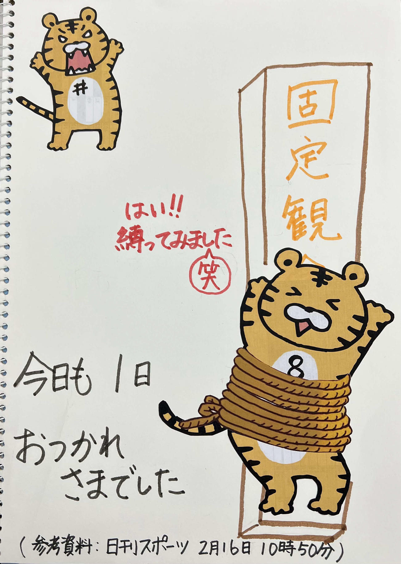 阪神佐藤輝が虎になり、縄で縛られるボードを作成した宿舎スタッフ（シェラトン沖縄サンマリーナリゾート提供）