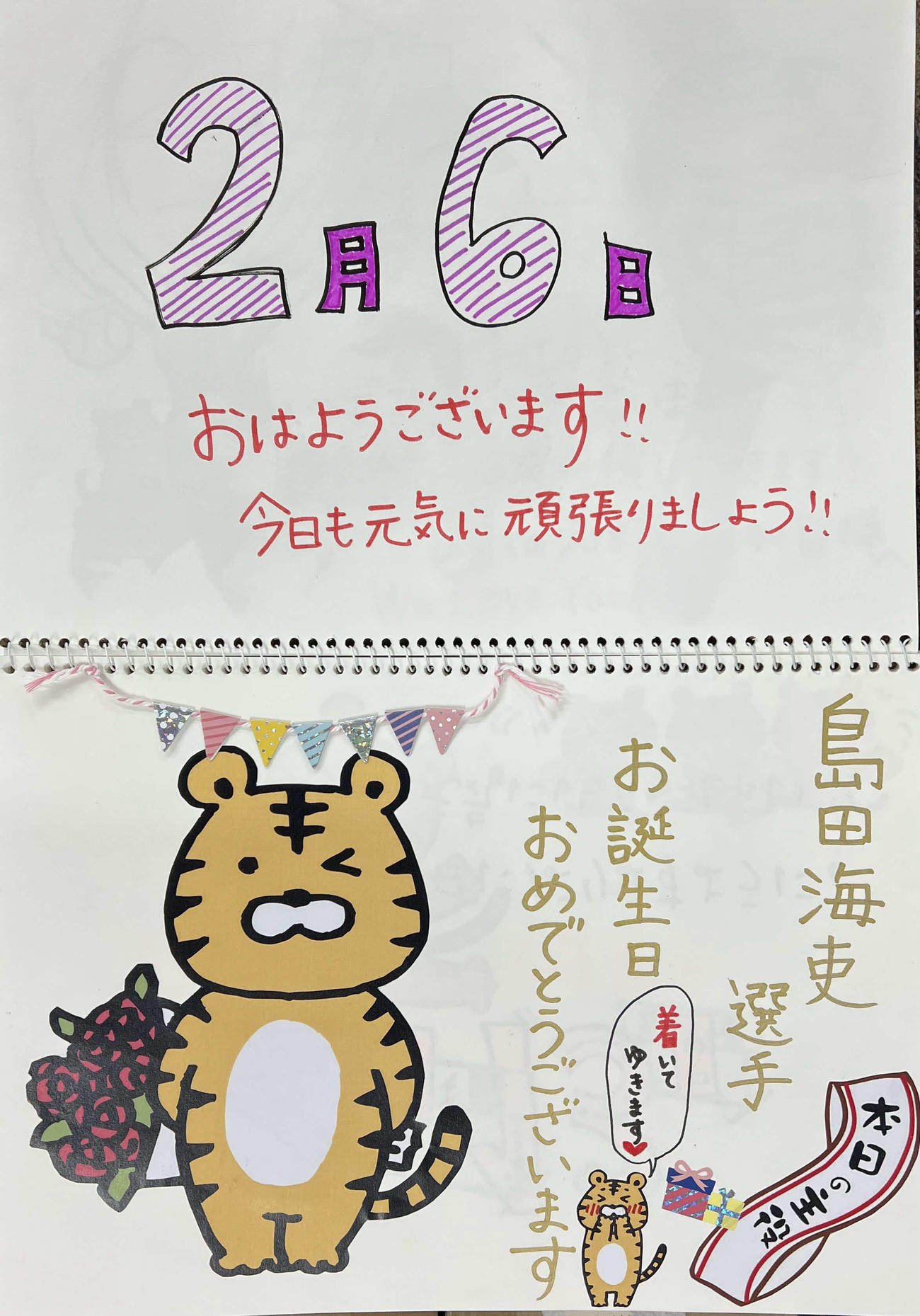 阪神島田の誕生日ボードをサプライズで製作して祝福した宿舎スタッフ（シェラトン沖縄サンマリーナリゾート提供）