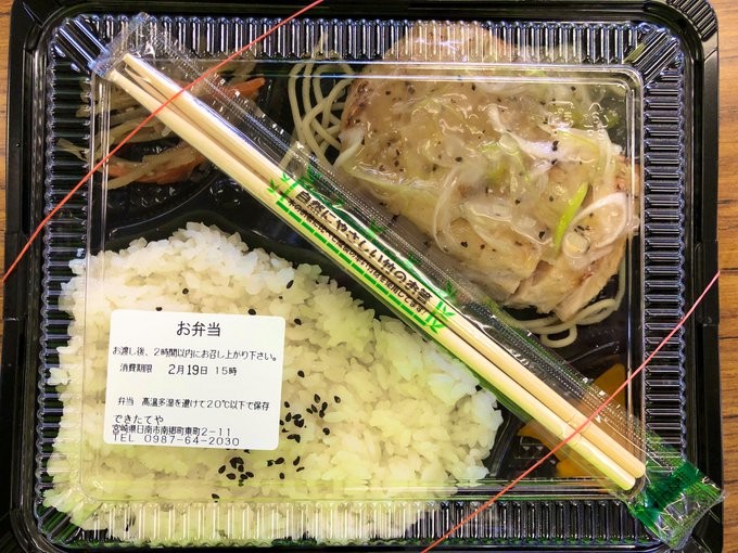 「できたてや」の塩チキン弁当