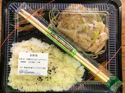 「できたてや」の塩チキン弁当