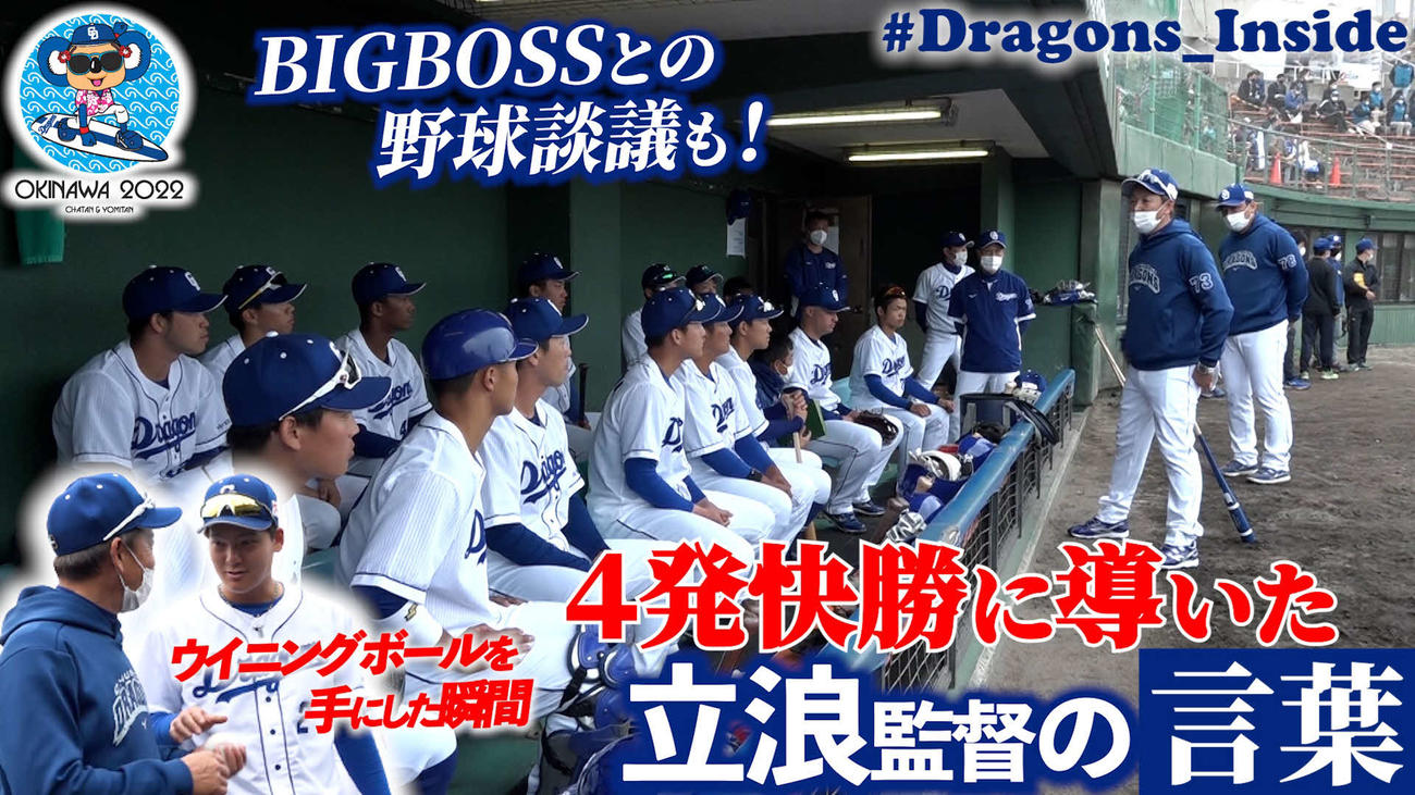 中日の公式ユーチューブチャンネル（球団提供）