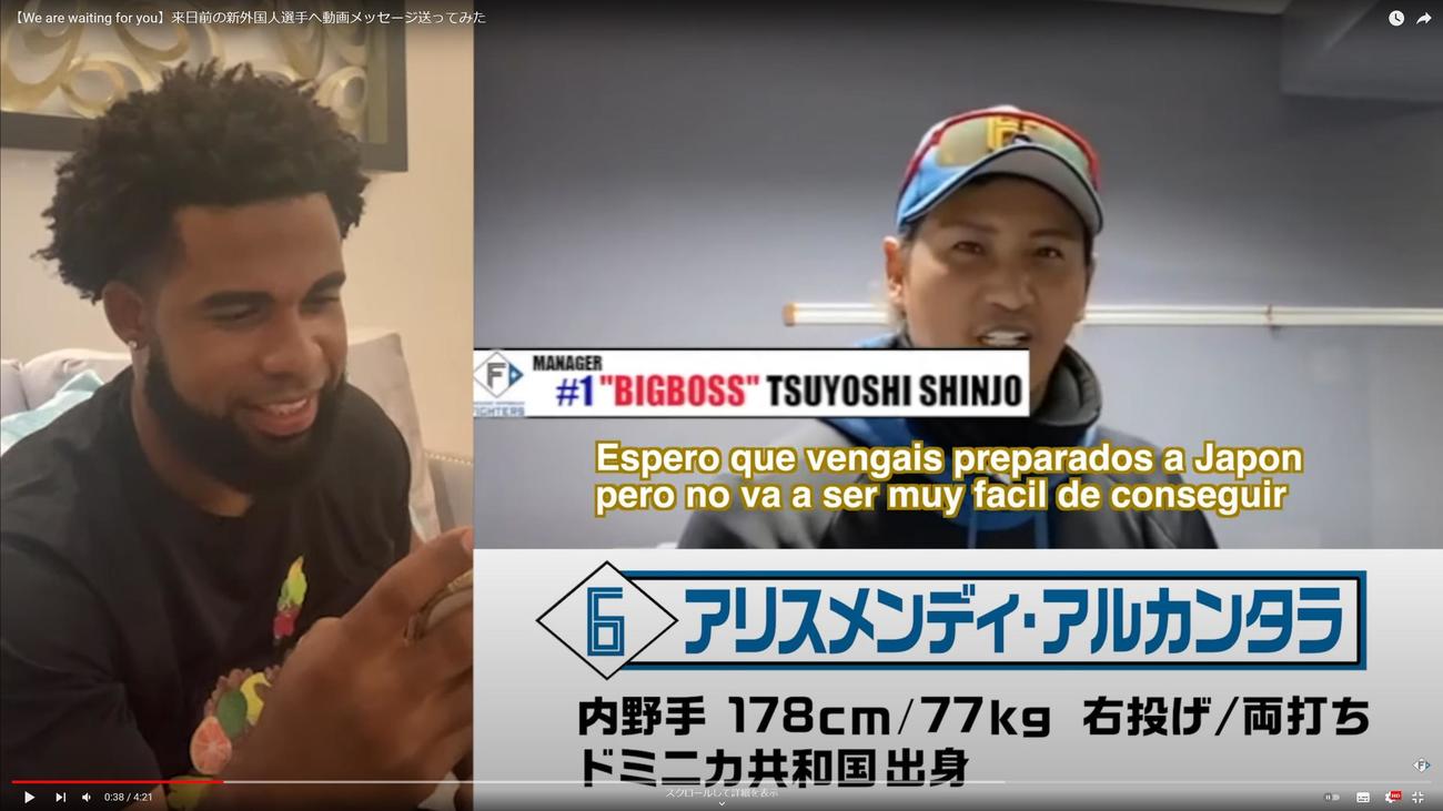 新外国人選手にメッセージを送る日本ハム新庄監督（球団公式ユーチューブから）