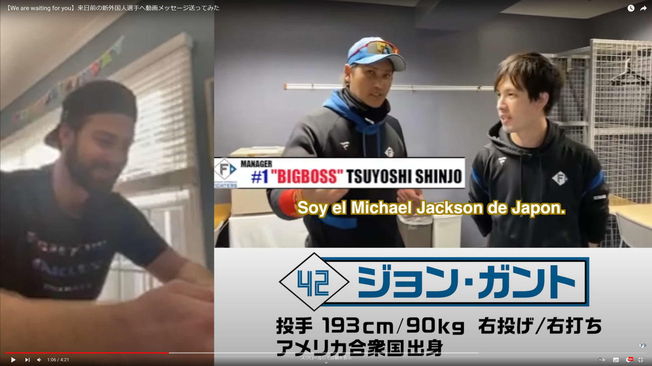 新外国人選手にメッセージを送る日本ハム新庄監督（球団公式ユーチューブから）