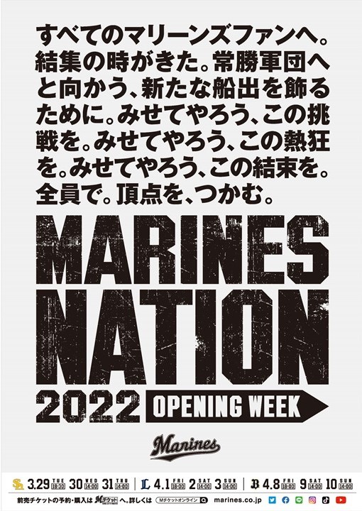 ロッテの今季の開幕日程ポスター（球団提供）
