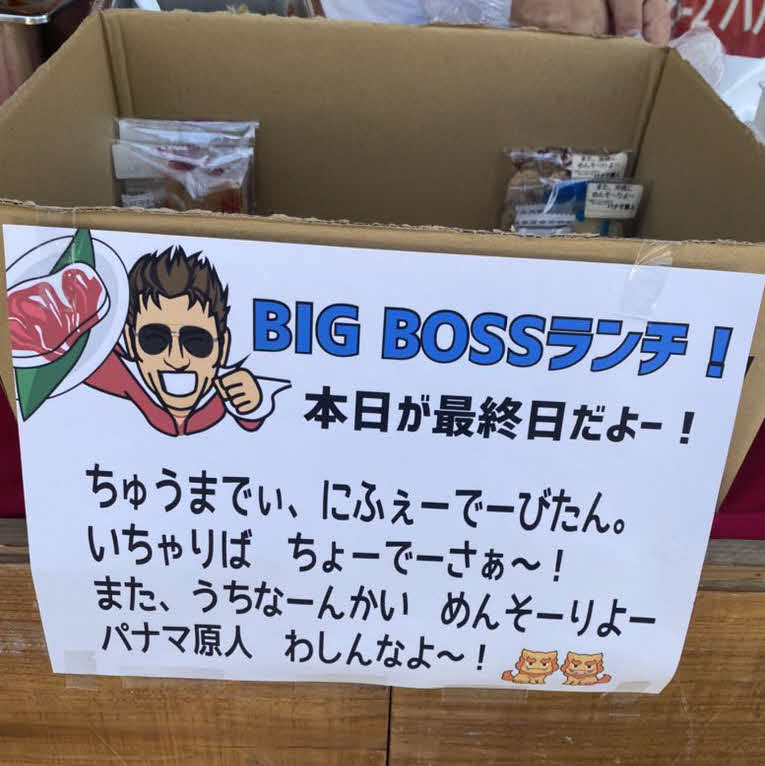 沖縄の方言満載のメッセージ