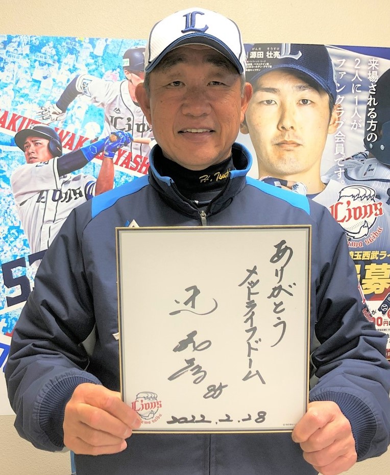 名称が変更するメットライフドームに感謝を語る西武辻監督（球団提供）