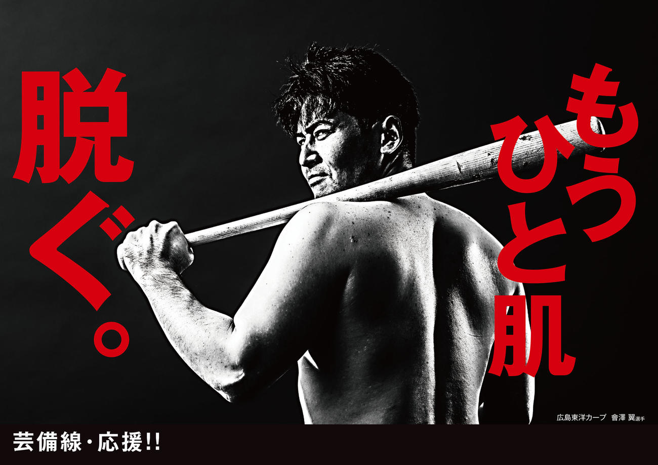 3月2日から掲出される広島会沢の芸備線応援ポスター（球団提供）