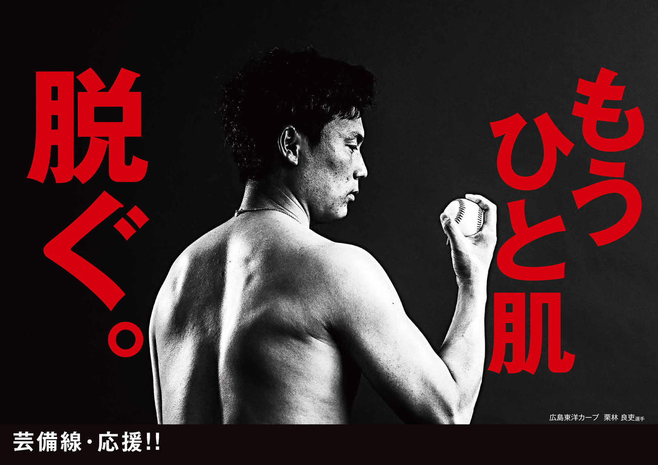 3月2日から掲出される広島栗林の芸備線応援ポスター（球団提供）