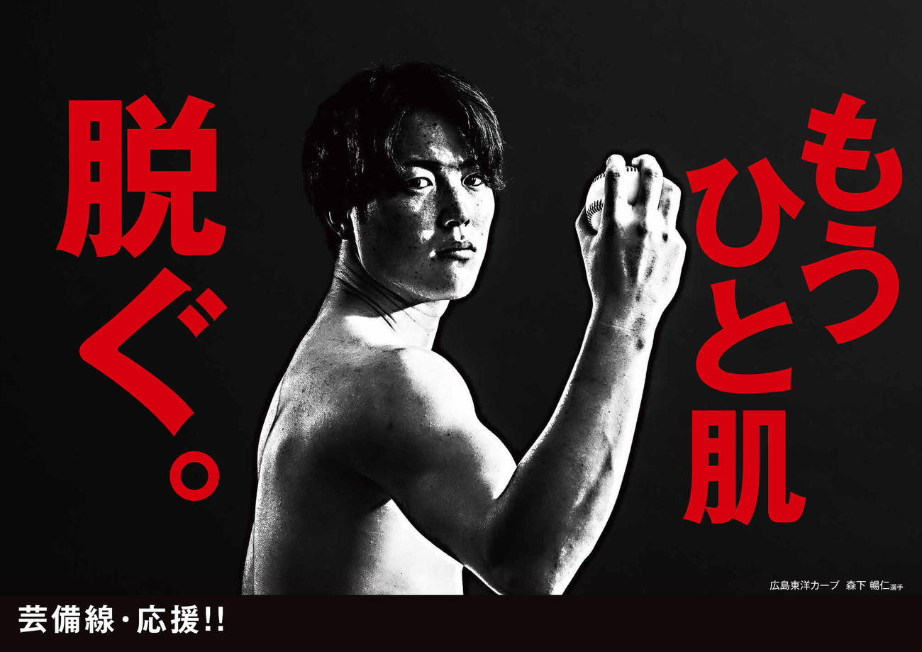 3月2日から掲出される広島森下の芸備線応援ポスター（球団提供）