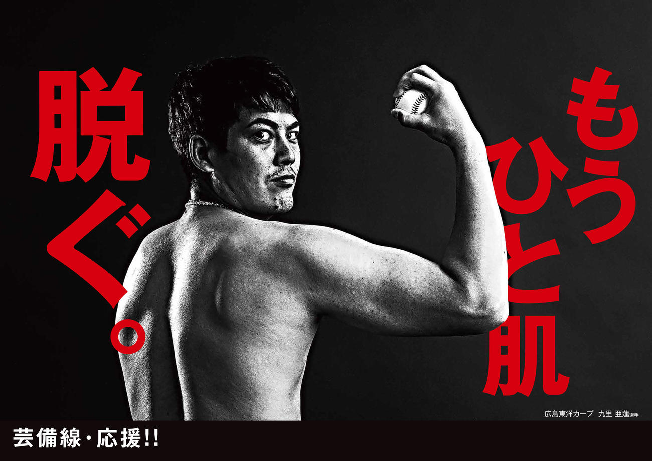3月2日から掲出される広島九里の芸備線応援ポスター（球団提供）