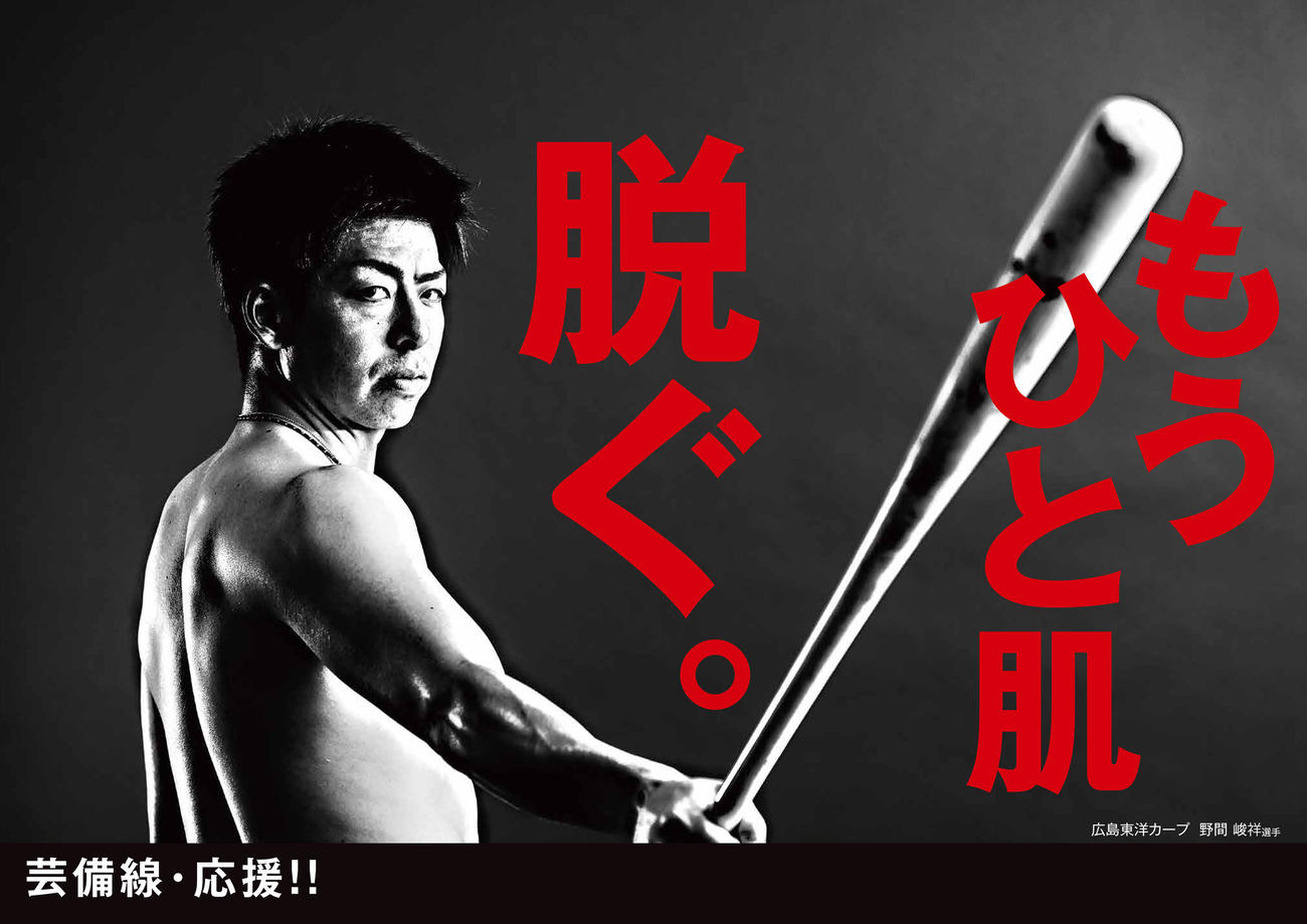 3月2日から掲出される広島野間の芸備線応援ポスター（球団提供）