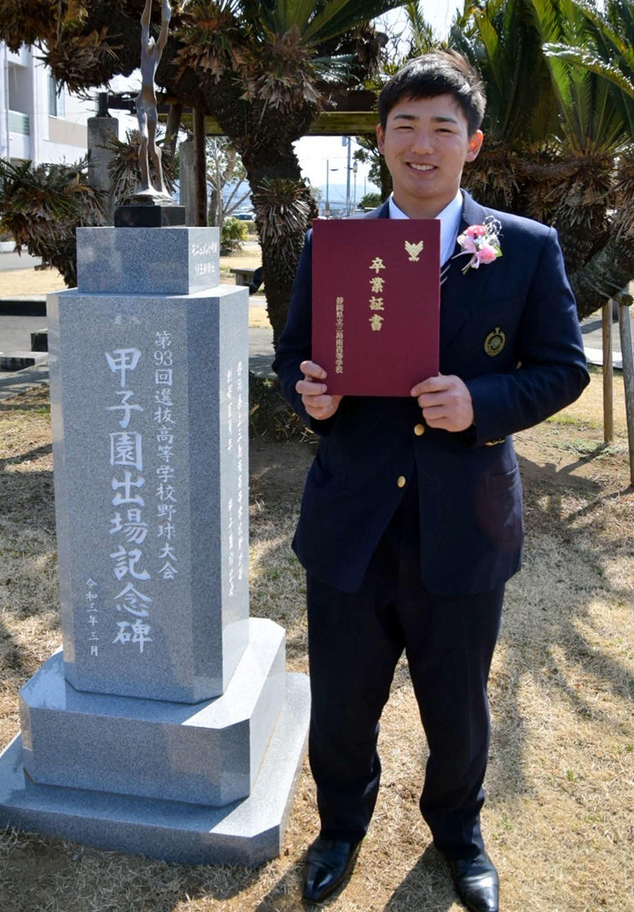 卒業証書を手に笑顔を見せる楽天前田（三島南高野球部提供）